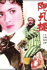 Poster de Afanti