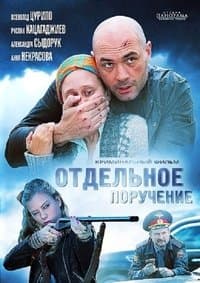 Poster de Separate Order