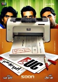 Poster de EUC