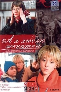 Poster de And I Love Married