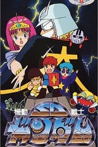 Poster de Mobile Suit SD Gundam Mk II