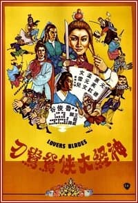 Poster de Lovers Blades