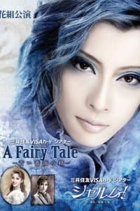Poster de A Fairy Tale: The Spirit of the Blue Rose