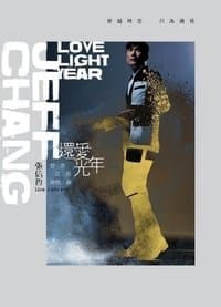 Poster de 张信哲还爱光年世界巡回演唱会
