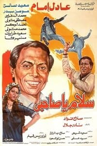 Poster de Goodbye My Friend