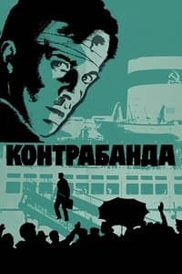 Poster de Contraband