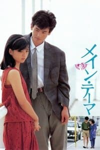 Poster de Main Theme