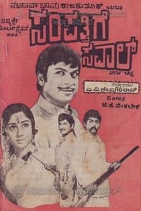 Poster de Sampatthige Savaal