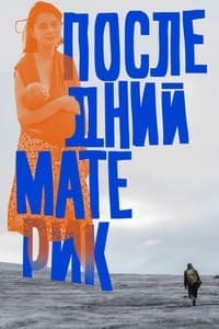 Poster de Last Ma(i)nland