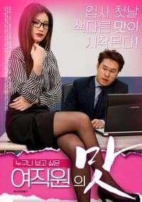 Poster de A Female Employee's Taste