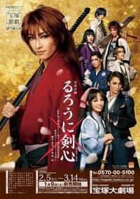 Poster de Takarazuka Revue - Rurouni Kenshin - The Romantic Story of a Meiji Swordsman-