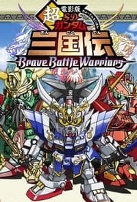 Poster de SD Gundam Sangokuden Brave Battle Warriors
