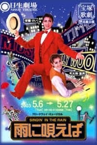 Poster de Singin' in the Rain