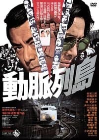 Poster de Main Line to Terror
