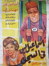 Poster de Ismail Yassine in Prison