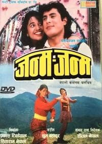 Poster de Janma Janma