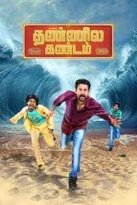 Poster de Ivanukku Thannila Kandam