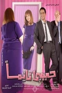 Poster de My Sleeping Lover