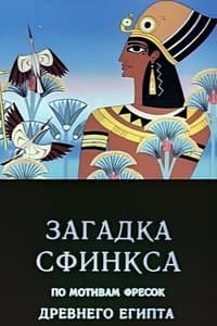 Poster de Riddle of the Sphinx