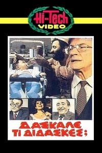 Poster de Daskale ti didaskes?
