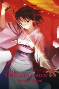 Poster de The Garden of Sinners, film 5 : Spirale contradictoire