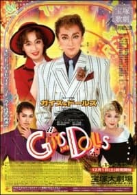 Poster de Guys and Dolls