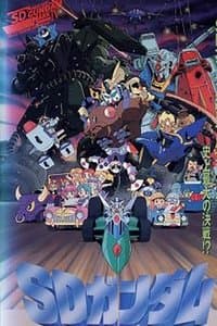 Poster de Mobile Suit SD Gundam Mk IV