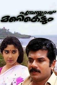 Poster de Poochakkaru Mani Kettum