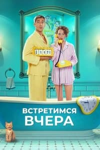 Poster de See You Yesterday