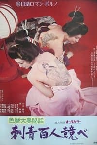 Poster de Concubine Secrets: Tattoo Contest