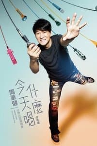Poster de 周华健今天唱什么2015台北演唱会