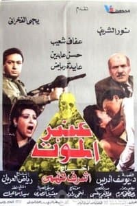 Poster de The Death Ward