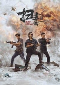 Poster de The White Storm 3: Heaven or Hell
