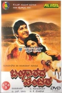 Poster de Bangarada Panjara